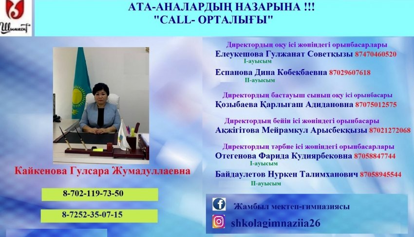 АТА-АНАЛАР НАЗАРЫНА!!!