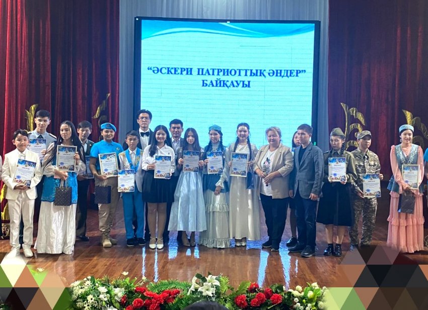 «ӘСКЕРИ-ПАТРИОТТЫҚ ӘНДЕР» БАЙҚАУЫ